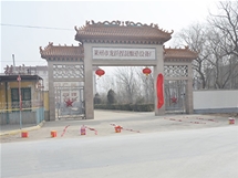 企业风采