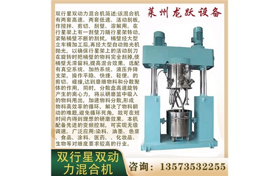 双行星动力混合机为什么搅拌效果好